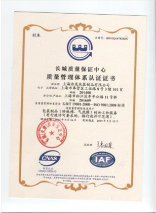 ISO 9000体系认证
